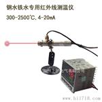 IRTD-2000LS 直线激光瞄准 测量钢水 高温红外测温仪 同轴激光