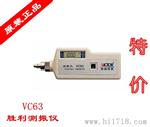 深圳胜利VC63 数字测振仪价格VC63