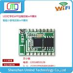 LED灯wifi控制模块