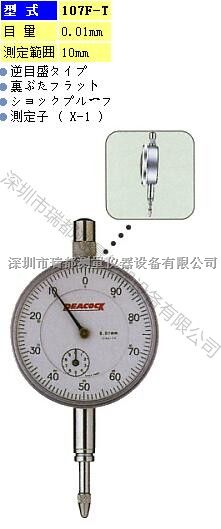 销售日本PEACOCK孔雀指针型千分表107F-T/107-LL