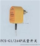 流量开关FCS-G1/2A4P-LIX-H1141安装底座