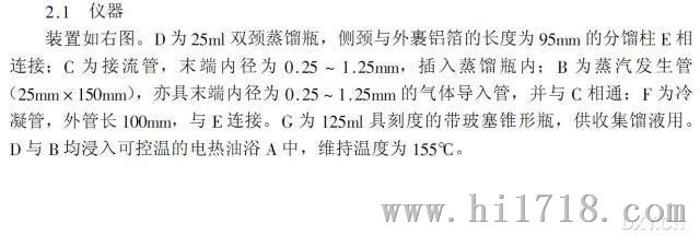 羟丙氧基测定仪
