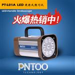 天津印刷检测、电机测速高质量充电式持续工作时间超长LED频闪仪PT-L01A厂家直销