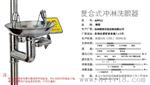 西安APF11不锈钢立式洗眼器验厂西安X-1复合式紧急洗眼器