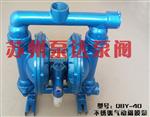 气动隔膜泵qby-40