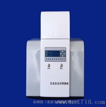 高通量组织研磨机