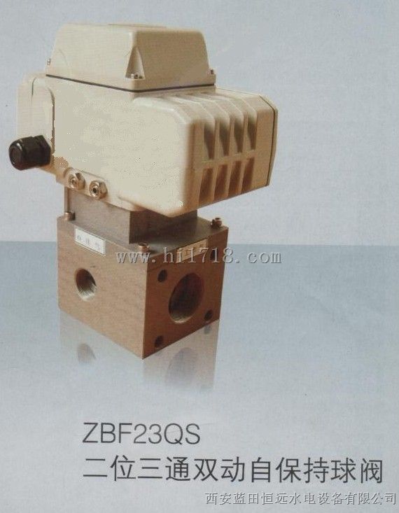直流电机高压电磁球阀ZBF23Q-10/ZBF23QS-15自保持球阀