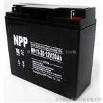 广州耐普蓄电池指定代理商批发售耐普蓄电池NP系列价格优质服务