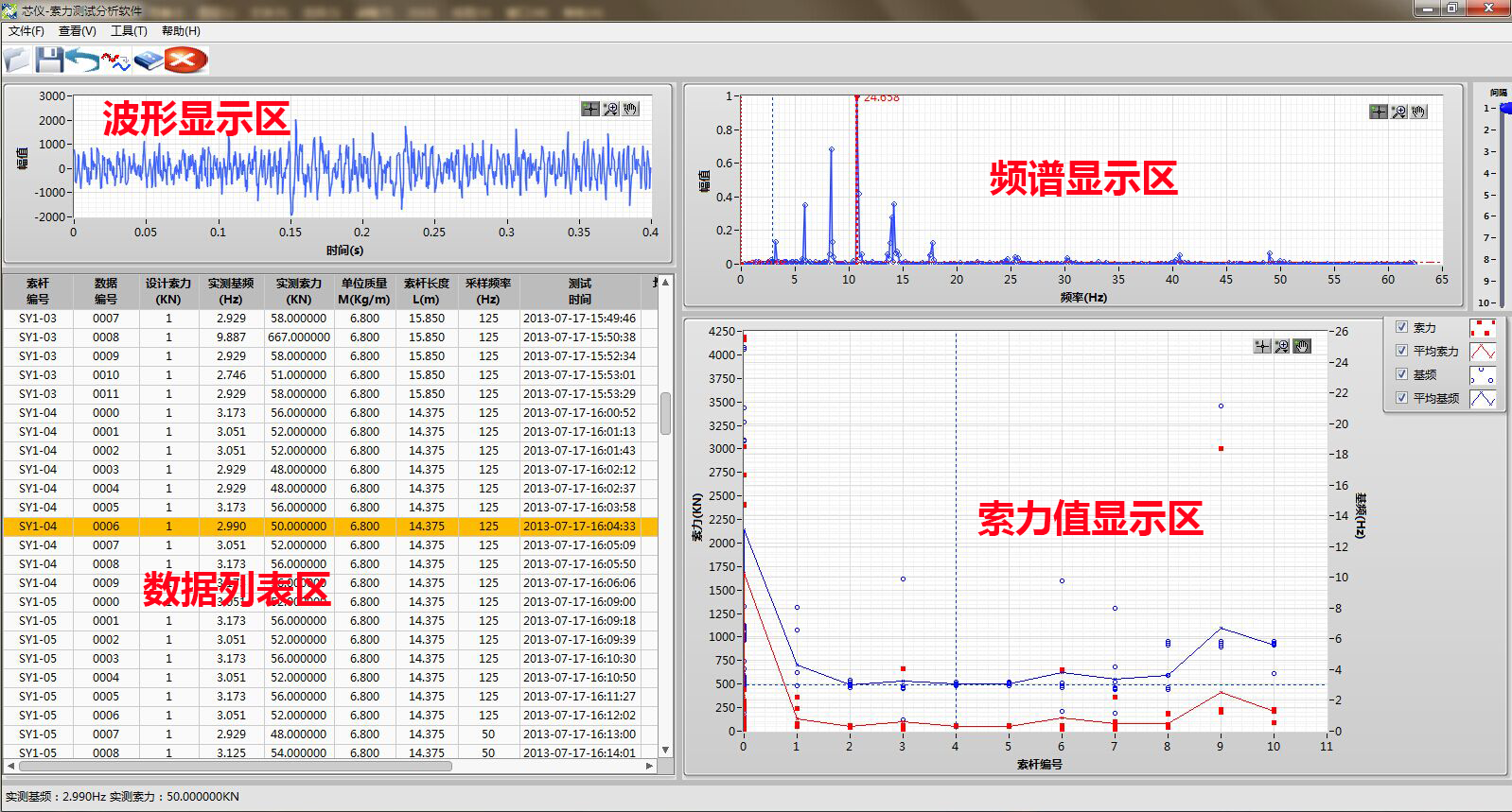 分析软件界面.png