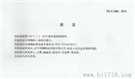 焦油蒸馏 焦油检测设备及行业新标准电子版