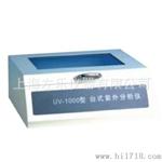台式紫外分析仪UV-1000