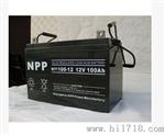 耐普蓄电池12V-100AH报价 NPP蓄电池报价