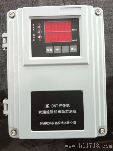 HK-04T挂壁式双通道智能振动监测仪
