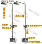 冻型洗眼器
