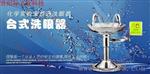 提供台式洗眼器