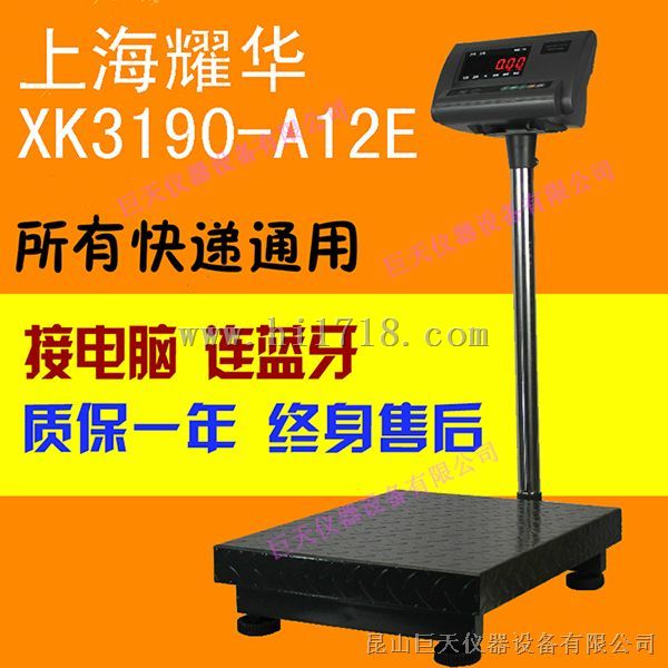 宁波100公斤电子秤，100kg计重电子台称批发价