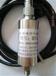磁电式振动速度传感器