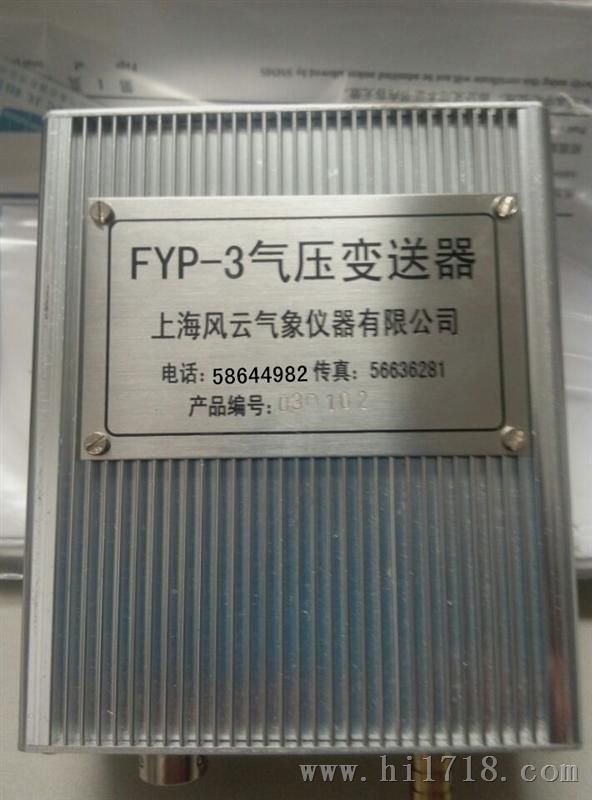 大气压变送器/FYP-3气压变送器