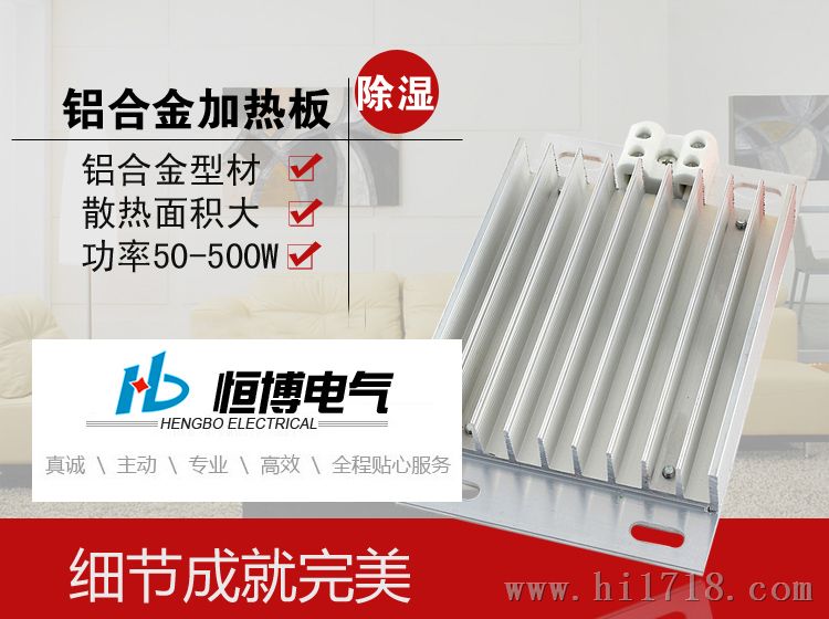 JZR铝合金加热器 配电柜器 温控配套加热板-扬州恒博制造