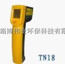 特价 TN18红外测温仪 量大从优 先到先得 欢迎采购！