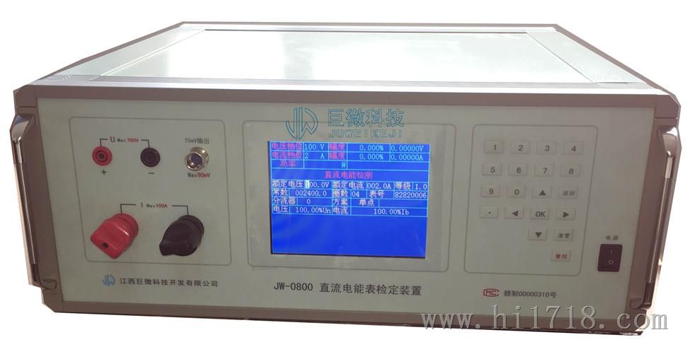 JW-0800直流电能表校验装置 直接接入、分流器
