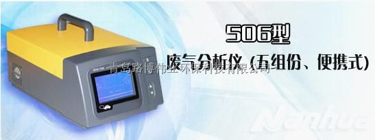 供应广州地区LB-506型五组分汽车尾气分析仪