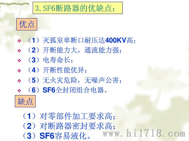 六氟化硫断路器SF6
