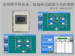 除铁、除锰介质过滤器控制箱