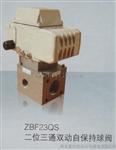 水电站ZBF22Q自保持球阀ZBF22Q-15/ZBF22Q-20自保持电磁球阀