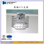470彩板支架_470滑动暗扣支架