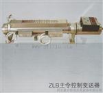 水电站-主令控制变送器ZLB-500厂家