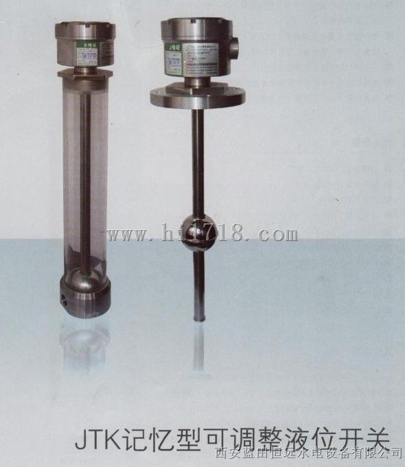 恒远磁记忆JTK-800可调整液位开关