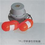 水电站厂外集水井液位监测控制器YKJ-2-5浮球液位控制器