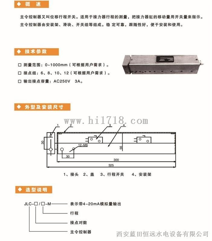 水电站直线型主令控制器JLC-5-480-M主令控制开关附件