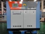 OGFDS37-水润滑无油螺杆空压机 光伏