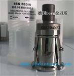 德国BERG博格主轴拉刀爪SSKE P50T-I