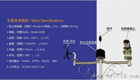 扬尘噪声污染在线监测系统 JZ-YC50