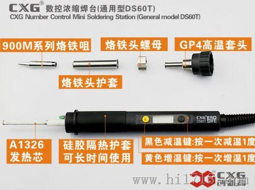 供应 （CXG)DS60T调温电烙铁