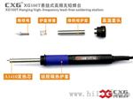 供应CXG100T高频无铅焊台
