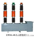 40.5KV六氟化硫断路器LW8厂家