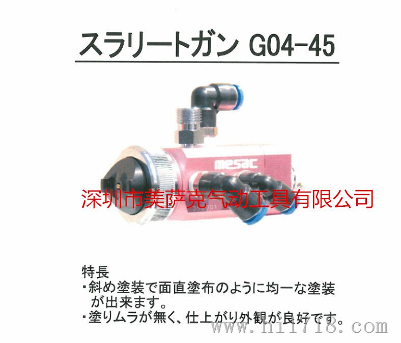 日本MAC美萨克G05-38喷 丸吹低压高雾化自动喷