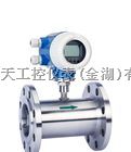 液体涡轮流量计 STGK-LWGY型 舜天液体涡轮流量计