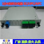 【1分4光纤分光器】SC电信级