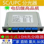 【1分4光纤分光器】SC电信级