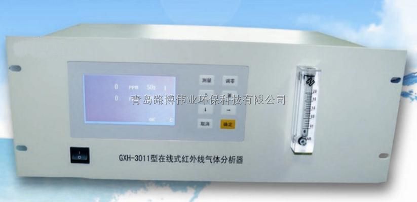 专销GXH-3011在线式红外气体分析仪