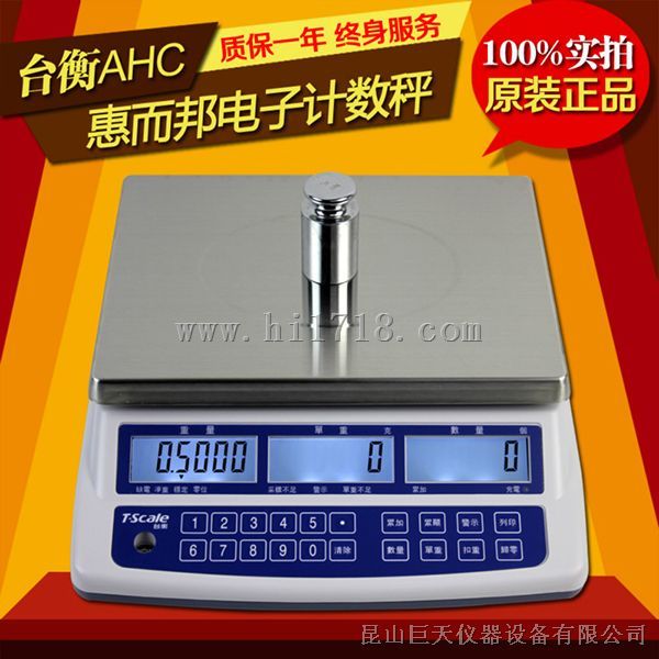 台衡惠而邦电子秤JSC-AHC-30+(30kg/0.5g)电子计数秤