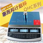 台衡惠而邦电子秤JSC-QHC-30+(30kg/0.5g)电子计数秤