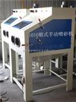 高埗喷砂机