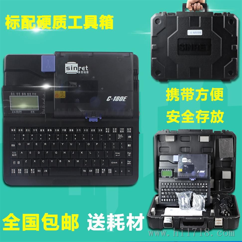 赛恩瑞德线号机T800/T900 sinret线号打码机，热缩管打字机0.5-16平方，国产号码机