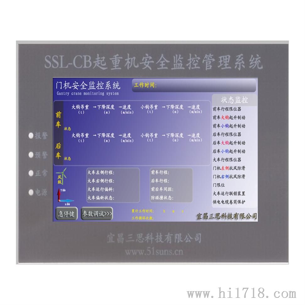 宜昌三思工程机械仪器仪表架桥机龙门起重机监控管理系统